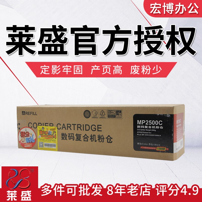 莱盛粉筒 适用理光 MP2500c mp2500 2500SP 2500LN 墨粉盒 碳粉
