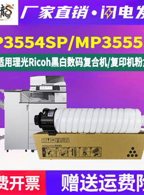 mp3555sp复印机粉盒通用ricoh理光牌3554打印机专用更换粉筒黑色