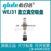怡合达 标准型 WEJ31 正品 d50 直立真空口接管吸盘 带缓冲型
