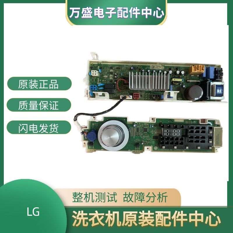 LG洗衣机电路板WD-M51TNG45变频主板显示面板EBR83467123 8505402