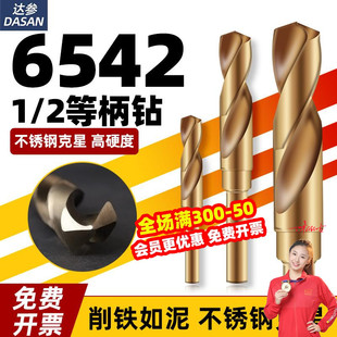 高速钢6542等柄钻小柄麻花钻头16mm不锈钢钻孔开孔麻花钻扩孔器