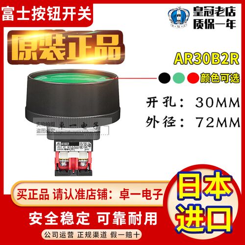 正品富士外径72mm冲床大头平双手启动按钮开关AR30B2R-11G/R/B