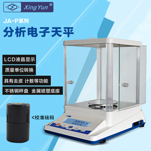 幸运JA103PL电子天平千分之一0.001g精密分析天平310g工业电子秤