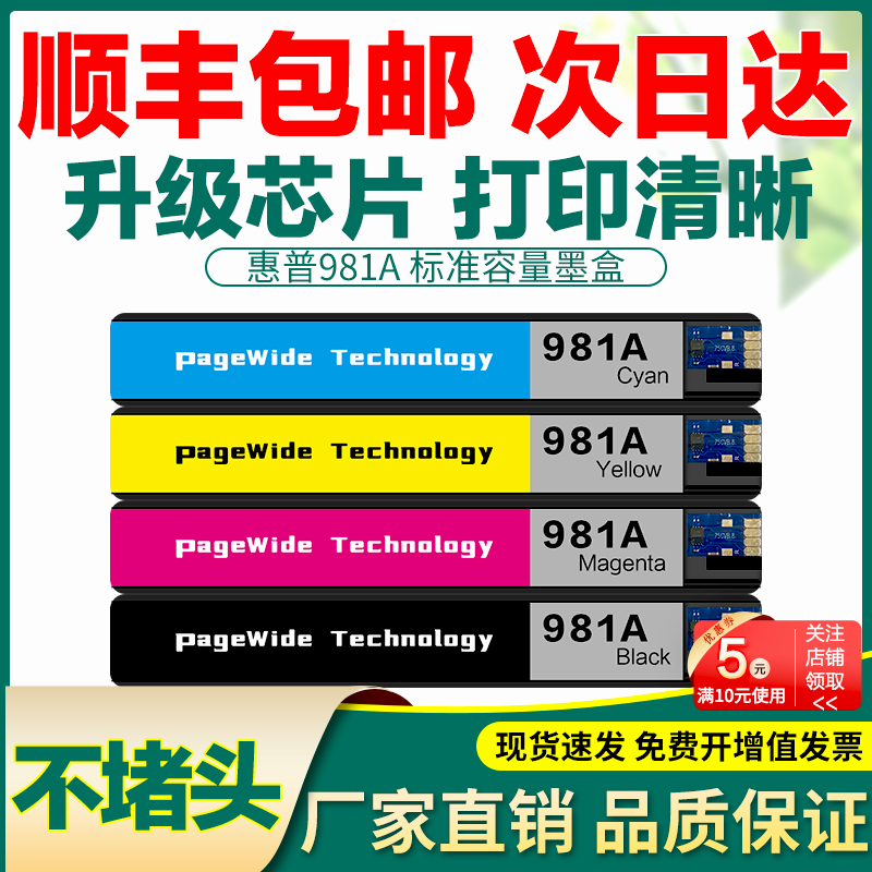 适用惠普HP981Y国产墨盒墨水PRO X556DN 586F 981X 981A Z打印机