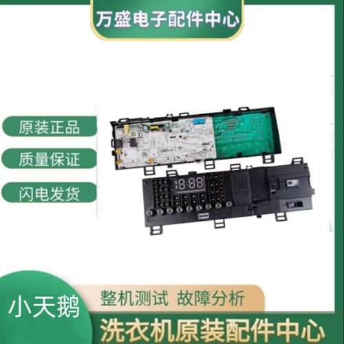 小天鹅滚筒洗衣机电脑板TG100V62ADS5控制线路主板17138100020290