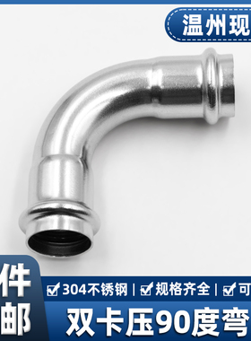 304不锈钢双卡压式弯头等径90度直接薄壁水管转换接头双卡压直接