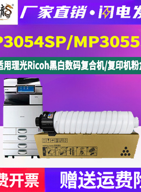 mp3055sp复印机墨盒通用ricoh理光3054黑白打印机专用粉盒硒鼓碳