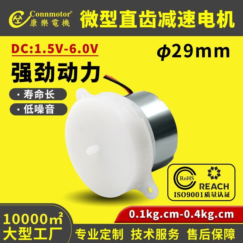 R30微直流齿轮牙箱舞台灯展示台婴儿玩具机外径29mm微型减速电机
