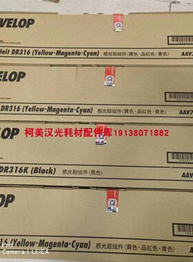 全新原装 德凡+250i+300i感光鼓组件DR316K彩色套鼓DV315载体显影