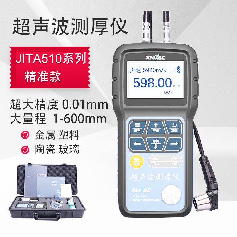 吉泰JITAI510超声波测厚仪钢管壁厚仪金属塑料管道高精度厚度测量