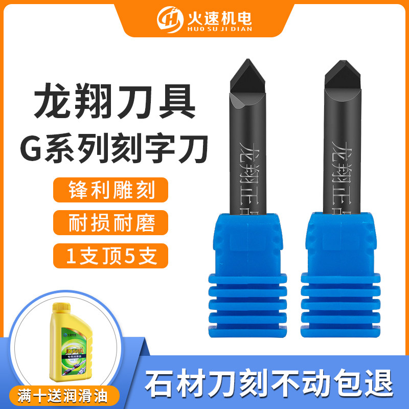 龙翔石材雕刻刀金刚石大理石花岗岩PCD刀具墓碑刻字刀石材雕刻刀