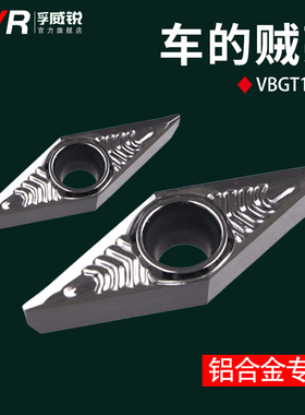 数控铝用刀片VBGT1604/VBGT11030404尖刀精车刀粒外圆内孔车刀片
