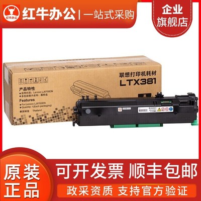 原装联想LTX381粉盒硒鼓LJ6700DN激光打印机墨盒 粉仓 墨粉成像鼓