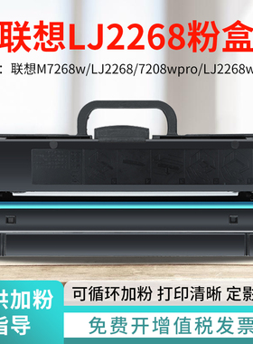 适用联想小新M7268w打印机M7208Wpro碳墨粉盒LT/LJ2268w硒鼓7218W
