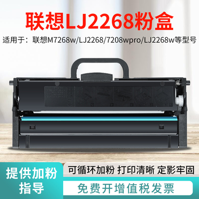 适用联想小新M7268w打印机M7208Wpro碳墨粉盒LT/LJ2268w硒鼓7218W