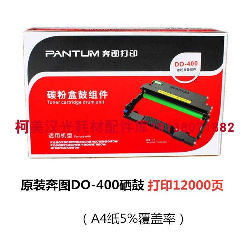 原装奔图TO-400粉盒 p3010dw p3300dn  3320m 6700dw 7100D 硒鼓
