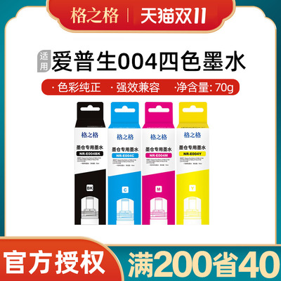 适用爱普生【004/002墨水】L3106 L3108 L3115 L3116 L3117打印机