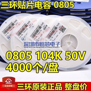 原裝 X7R 整盤 50V 貼片電容 1.5nF 152K 三環0805 K檔10%