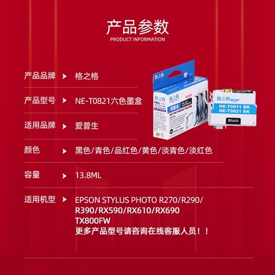 格之格适用爱普生T0821-t0826彩色墨盒 R270 R290 R390彩色打印机