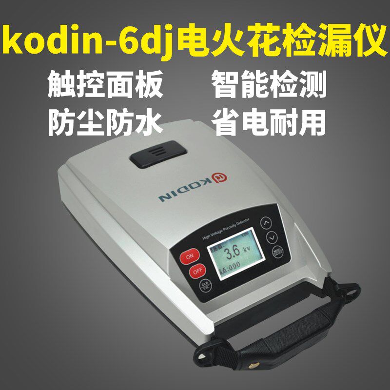 科电KODIN-6DJ电火花检漏仪 智能型防腐层电火花检测仪鳞片管道