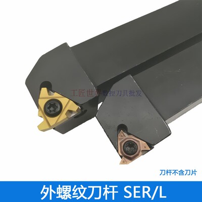 数控外径圆螺纹刀杆挑丝车刀SER2525/2020/3232/1212/M16/M22/SEL