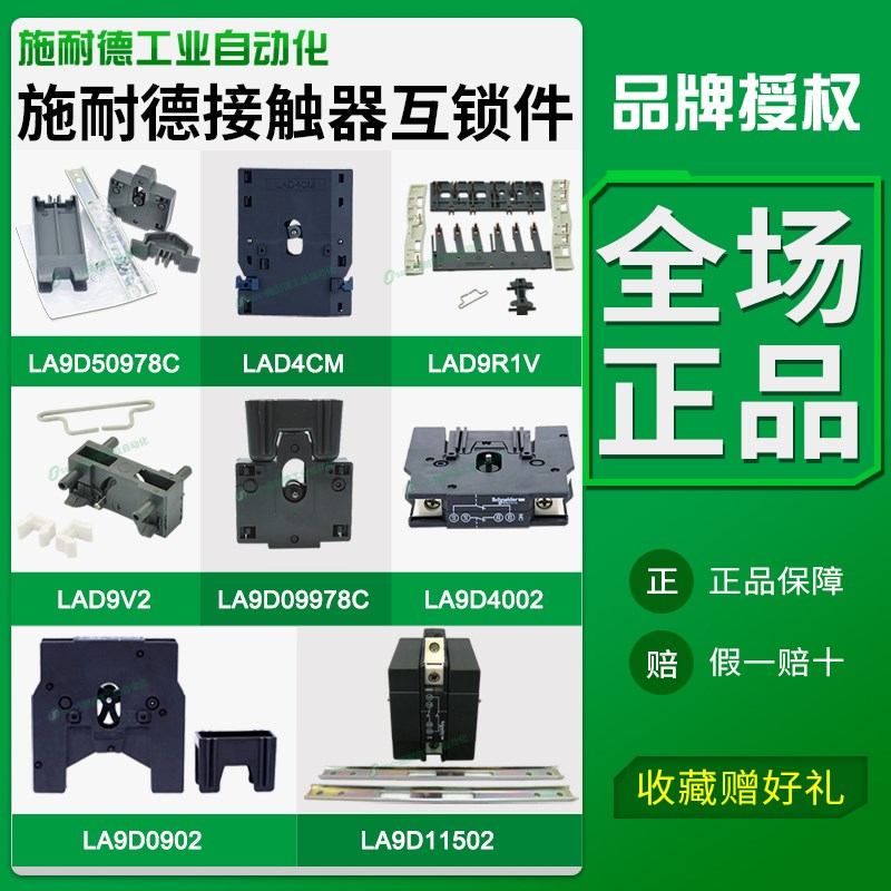 施耐德交流接触器LA9D4002适配LC1D40A-95A机械互锁LC1N80A90A
