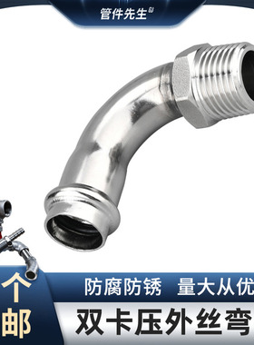 304不锈钢薄壁外丝弯头双卡压式外螺纹90度管子水管接头配件4分