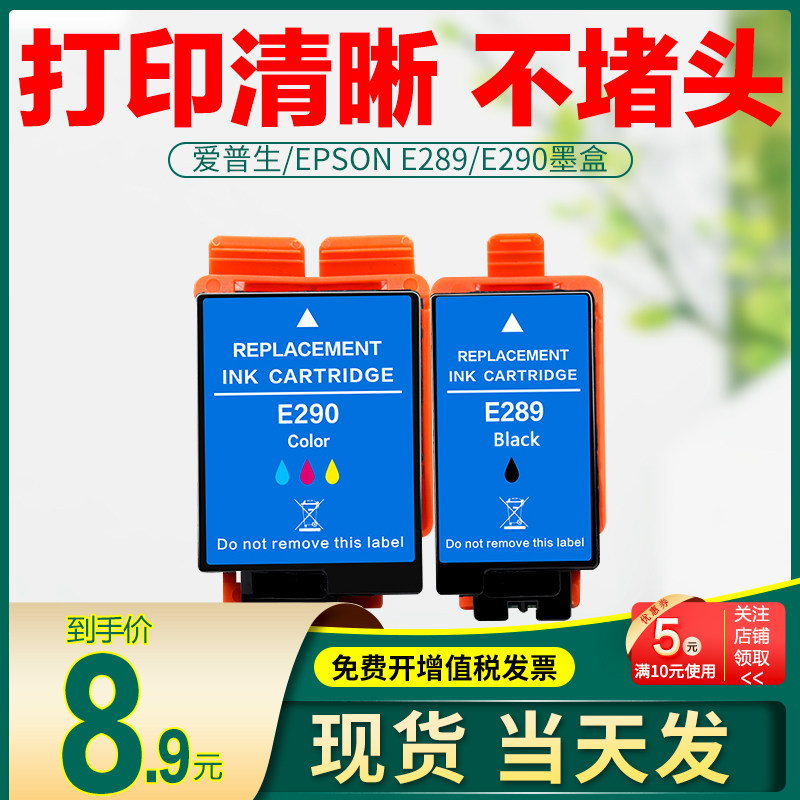 爱普生WF100墨盒适用EPSON289 110 290 WF-100打印机墨水黑色彩色