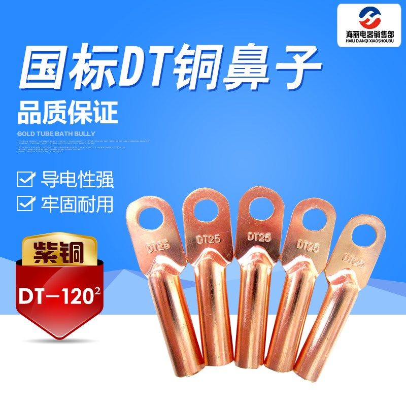 电缆铜接线鼻堵油铜鼻接线端子铜接头端子正品国标120平方DT-120