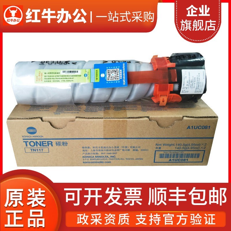 柯尼卡美能达TN117原装粉盒 柯美164 185 7818 7718硒鼓 墨粉碳粉