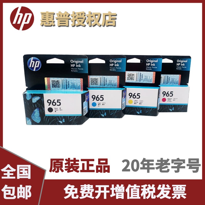 原装惠普965墨盒 HP 965XL大容量9010 9016 9020 9026 9028墨盒