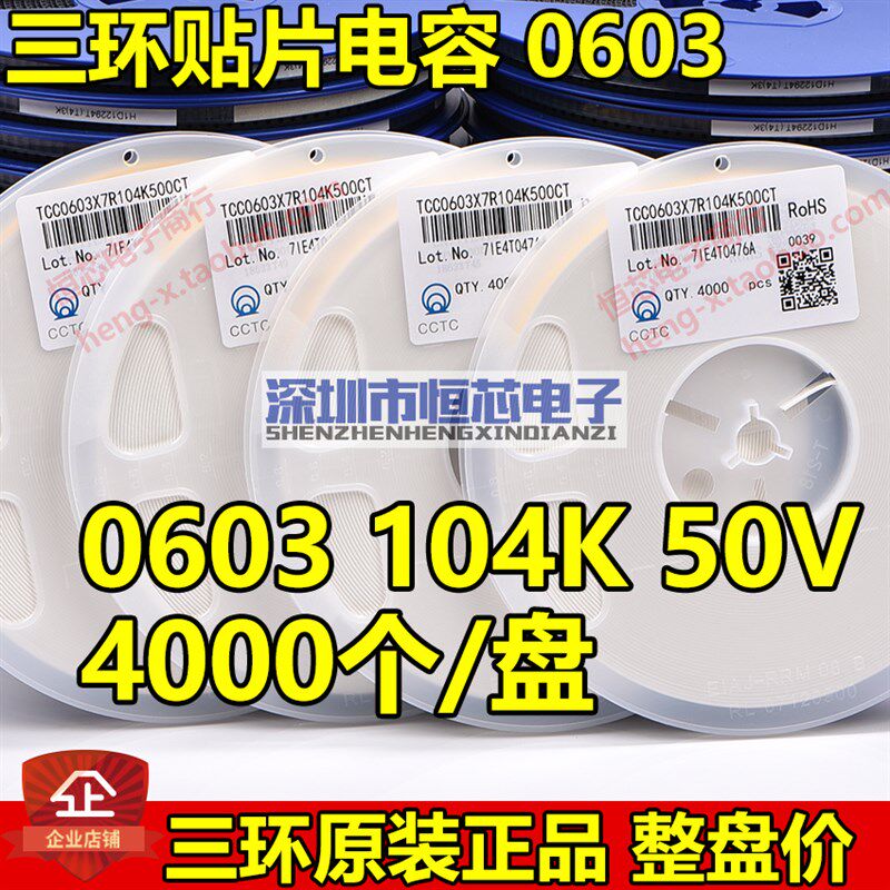 原装三环0603 684K 0.68UF 16V X7R K档10%贴片电容 4K/整盘
