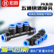 PK五通多管路气动气缸气管快速快插塑料软管接头PK