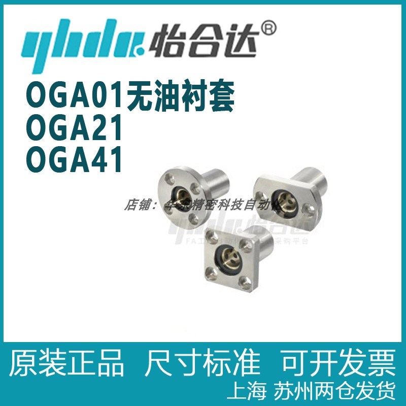 怡合达 法兰无油衬套组件 标准型/单挡圈型  OGA01  OGA21  OGA41