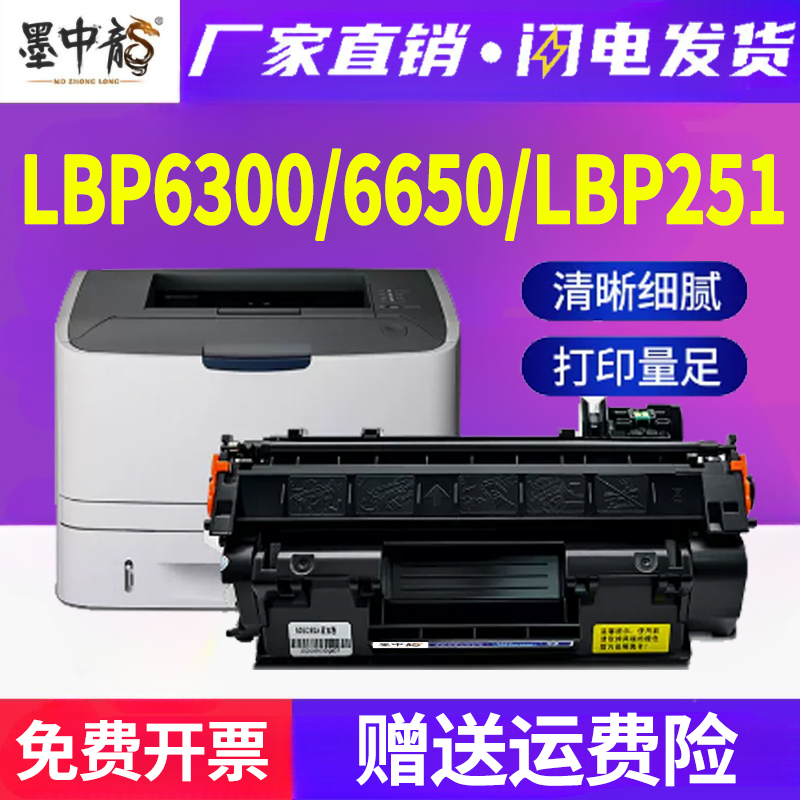 适用佳能LBP6300硒鼓lbp253dw打印机6650n墨盒lbp252dw墨粉6670dn