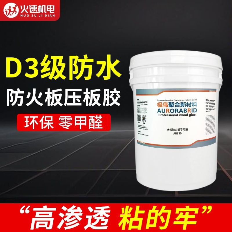 防火板专用胶CPL防火皮防火胶板贴面胶水抗老化不脱胶防水耐高温