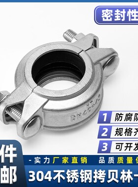 304不锈钢拷贝林卡箍沟槽管箍消防水处理哈夫节抱箍强力管夹管卡