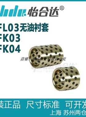 怡合达无油衬套OFK04-d20-d30-L12-L40铜合金直柱型内径G6外径m6