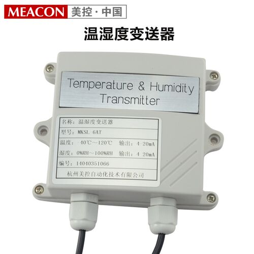 温湿度变送器传感器 4-20mA/RS485进口芯片温度湿度带显示壁挂式