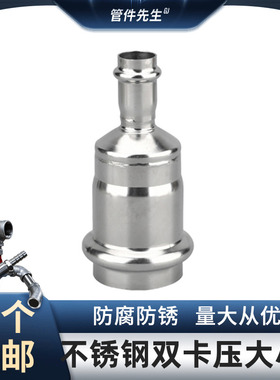 304不锈钢卡压式大小头卫生级管件异径水管变径双卡压管子转接头