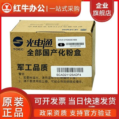 光电通OEP3300CDN 3310DN原装粉盒硒鼓组件TCN33C1833K墨盒墨粉盒