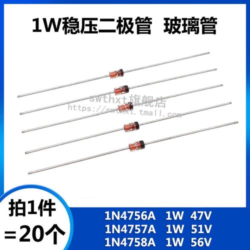 1W稳压二极管 1N4756A 1N4757A 1N4758A 直插玻璃管 47V 51V 56V