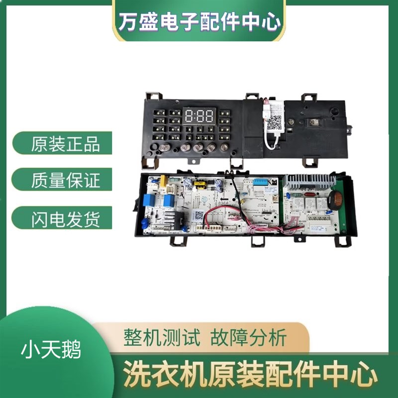 适用于小天鹅洗衣机TG80V20WX电脑板17138100010663控制板主板