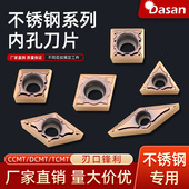 GP镗孔车刀粒 CCMT09T304 不锈钢专用数控内孔刀片CCMT060204