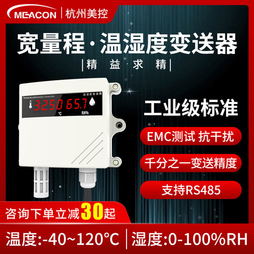 温湿度变送器rs485 高精度探头大棚空气壁挂式4-20ma温湿度传感器
