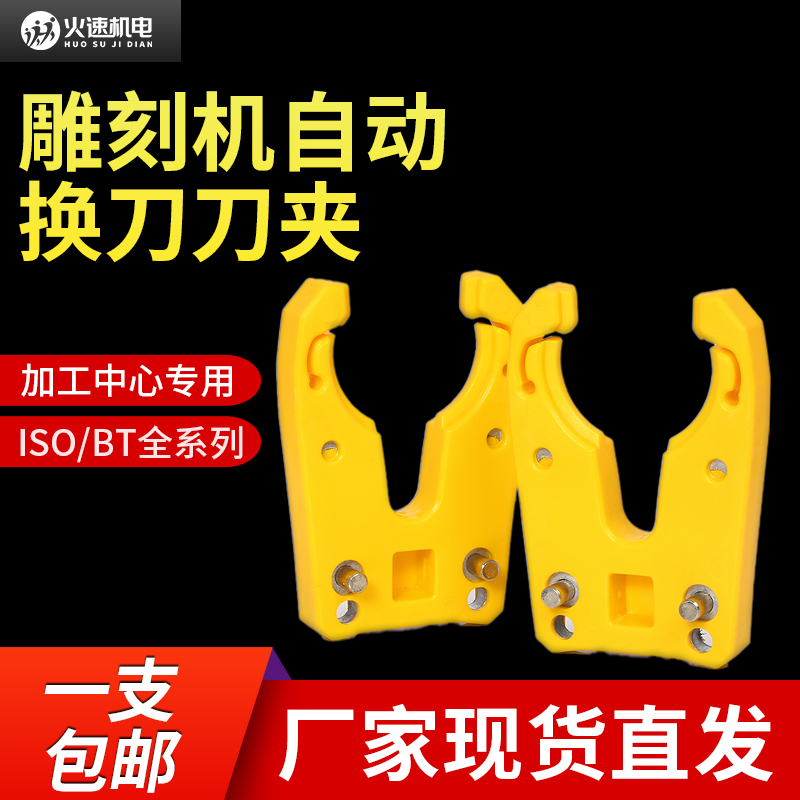 ISO30刀夹ISO刀夹 ISO20 25雕刻机自动换刀夹HSK刀夹BT40刀柄刀爪