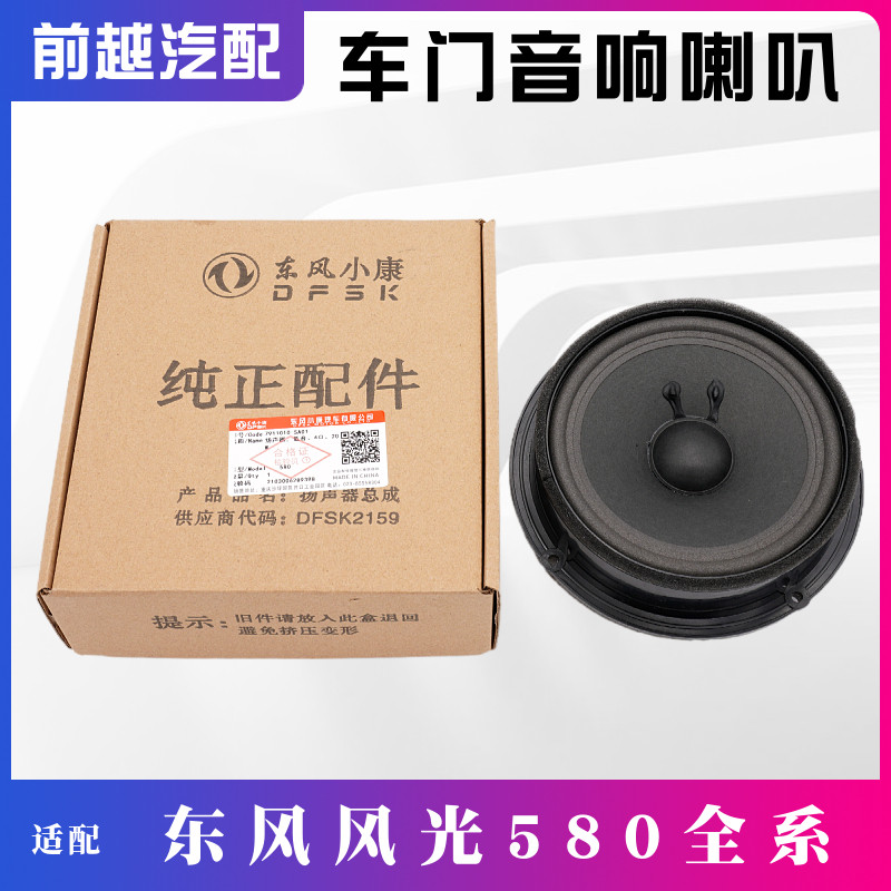 适配东风风光580车门音响喇叭扬声器低音喇叭音箱喇叭原厂配套,鲜花速递/花卉仿真/绿植园艺,洒水/浇水壶,淘宝优惠券,粉丝福利购,淘宝优惠卷