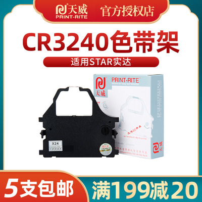 【cr3240色带】适用STAR实达AR970 AR5400 NX650 NX600针式打印机