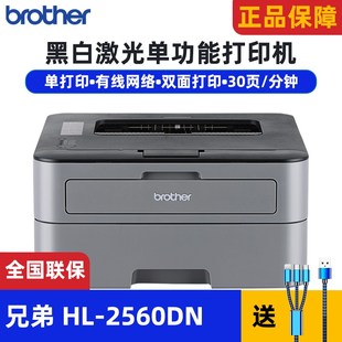 兄弟HL 2560DN家用办公 2260黑白激光打印机套餐2260D自动双面促销