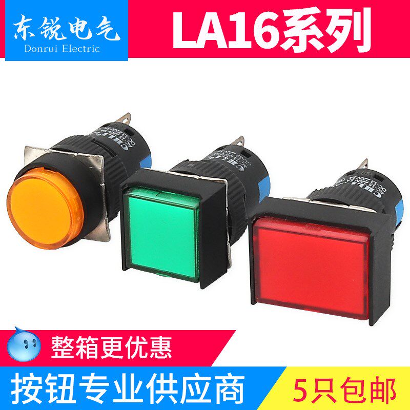 LA16按钮开关带灯自复位自锁正方形长方形圆形电源启动12V24V220V